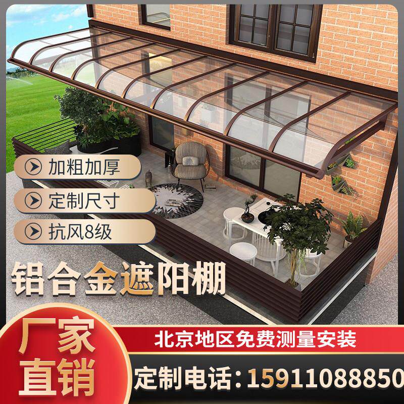 北京铝合金雨棚门头雨搭别墅露台遮阳棚阳台耐力板庭院