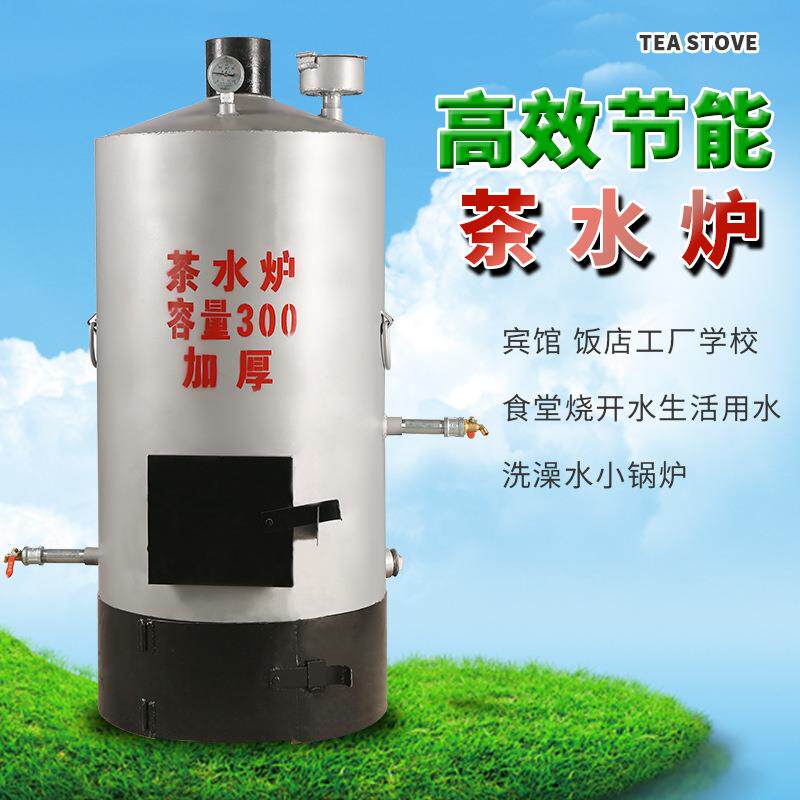 茶水炉烧柴家用小型燃煤小锅炉工厂学校工地食堂烧开水洗澡烧水炉