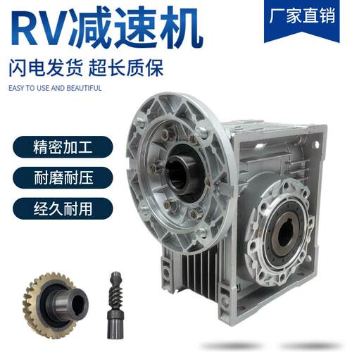 NMRV蜗轮蜗杆减速机铝壳小型立式减速器RV40/RV50/RV63/RV75/RV90