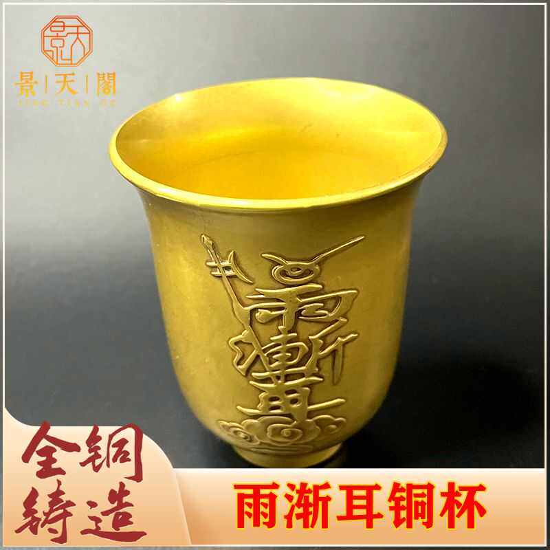 纯铜雨渐耳五岳真形茶杯茶盅八卦净水杯浮雕中式仿古摆件收藏包邮,家居饰品,装饰摆件,淘宝优惠券,粉丝福利购,淘宝优惠卷