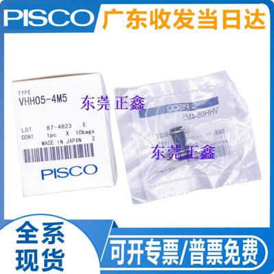 PISCO真空产生器VHH05-4M5 07-601 12/10-602J 802 VUH07-66A/44A