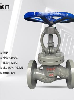 J41H16C铸钢-兰截止阀阀高温蒸汽手动锅炉用硬密法NEC封门大口径