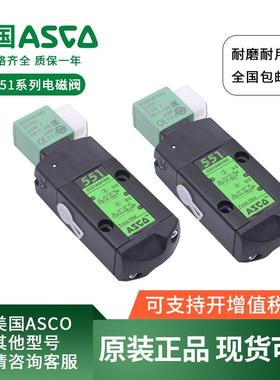 ASCO电磁阀SCG551A001MS/G531C017MS/A017MS/A108MS双控线圈原装