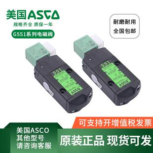 ASCO电磁阀SCG551A001MS/G531C017MS/A017MS/A108MS双控线圈原装