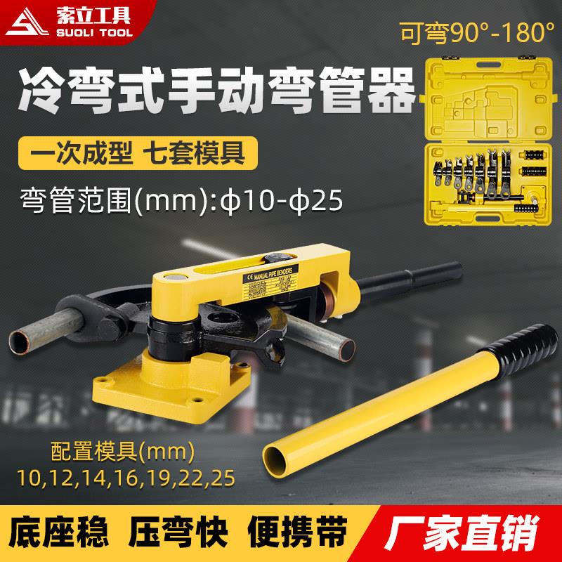 SWG-25弯管器手动 弯管器弯管工具 铁管铜管钢管弯曲U型厂家直销