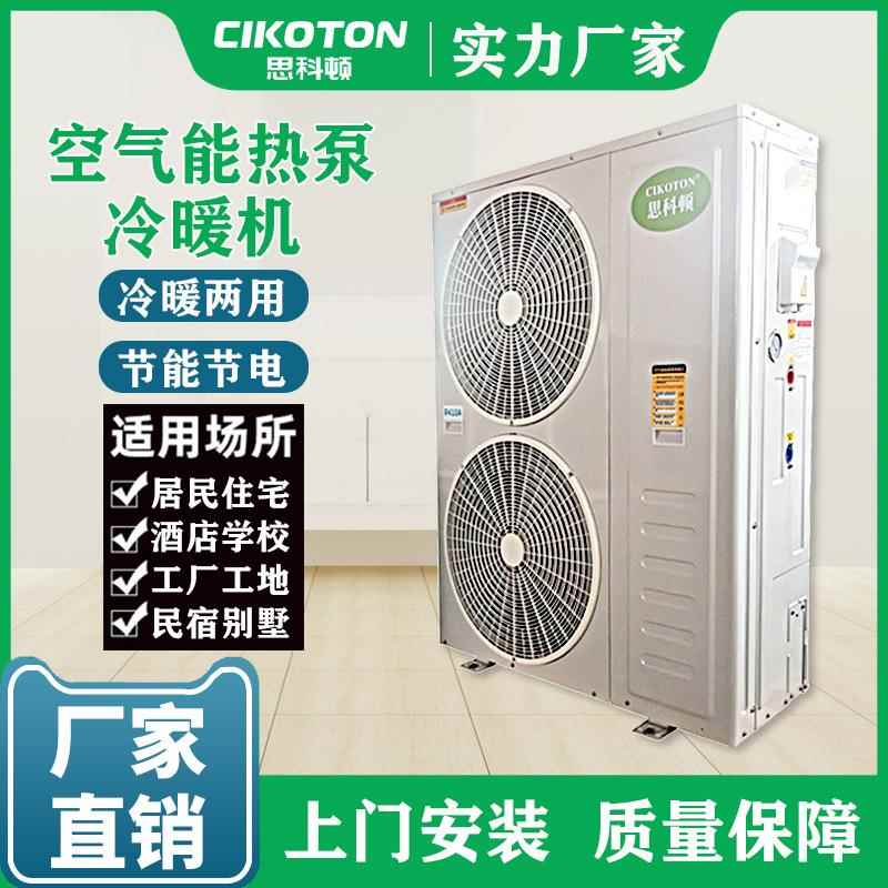 空气能取暖设备家用热泵热水器采暖冷暖商用主机空气源热泵机组