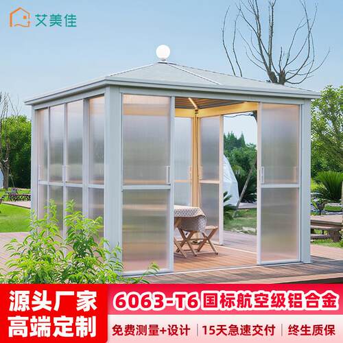 艾美佳聆风休闲凉亭庭院子铝合金花园露台别墅阳光房四角亭遮阳棚