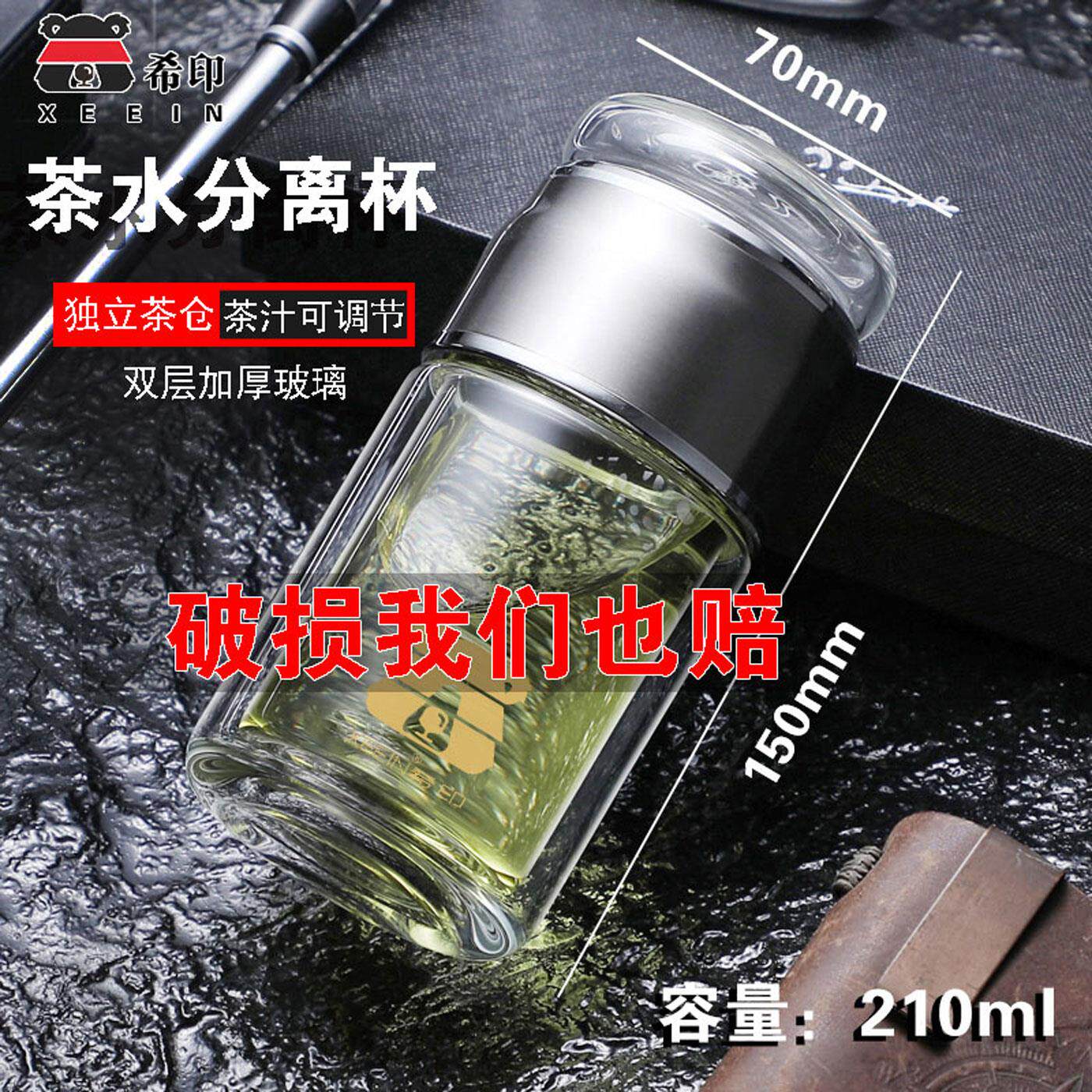 希印双层玻璃茶水分离杯男女士家用加厚隔热车载泡茶水杯子刻字