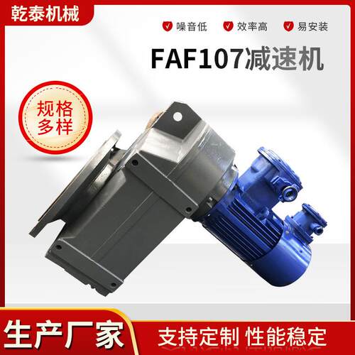 水泥厂用FAF107减速机冶金行业减速机F系列平行轴斜齿轮减速机