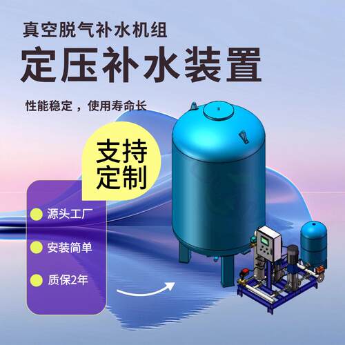 真空脱气定压补水装置空调循环水定压膨胀一体机自动变频补水机组