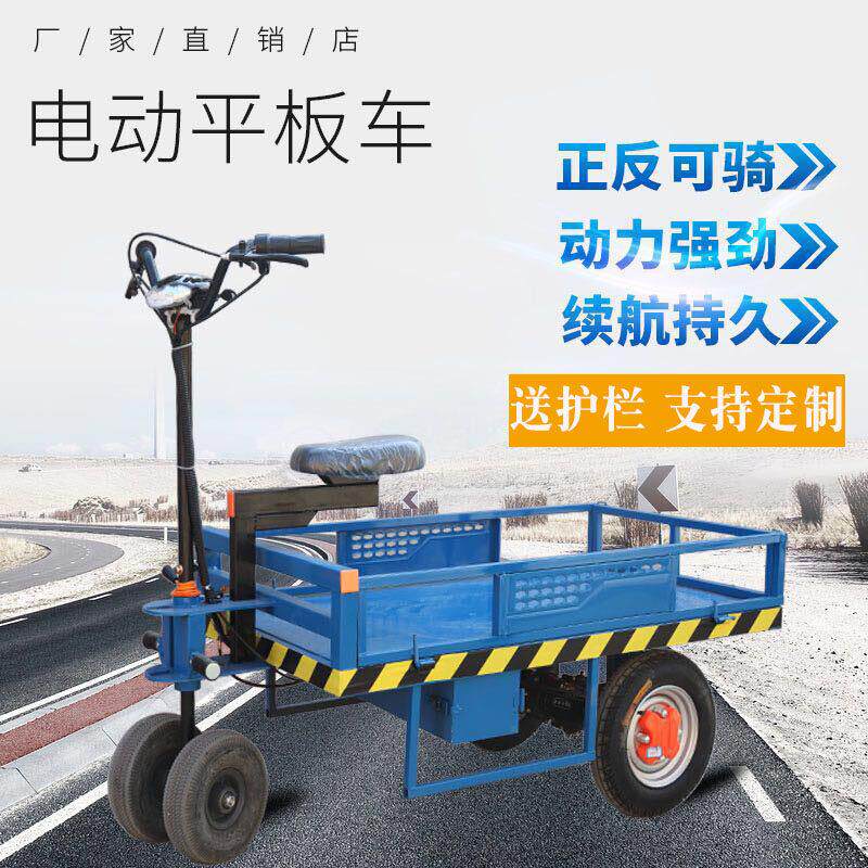 电动平板车搬运车载重王工地电瓶车四轮手推车拉货仓库运输周转车