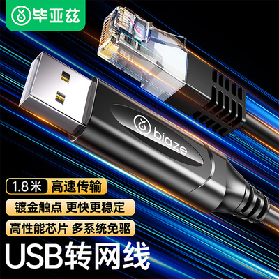 精品毕亚兹usb转网线接口网口转换器rj45连接头百兆网络电脑网卡