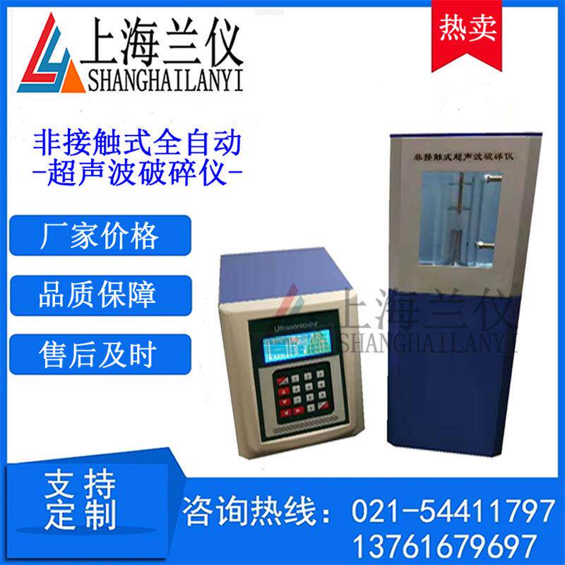 R1200非接触式超声破碎仪萃取仪粉碎机上海价格细胞超声波