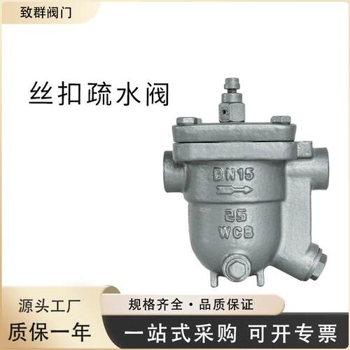 丝扣疏水阀CS11H-16C/P铸钢不锈钢丝扣自由浮球式疏水阀疏水