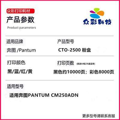 适用奔图 PANTUM CTO-2500粉盒CM250ADN碳粉复印机墨盒墨粉