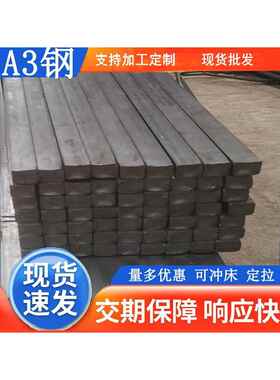 钢条A3铁条扁条扁钢条铁方条20 25 30 35 40 110 120 130 140mm