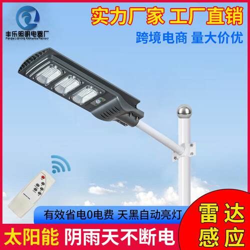 跨境太阳能路灯户外led灯庭院人体感应雷达遥控太阳能灯智能感应