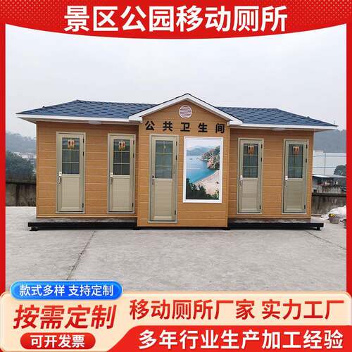四川重庆成都景区公园移动厕所市政景区公园卫生间公共厕所厂家