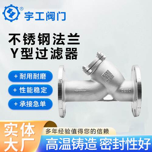Y型过滤器304不锈钢型GL41W-16P法兰式油气水滤芯管道滤网管路