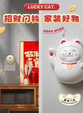 招财猫门铃卡通家用企业创意音乐响铃高颜值新年插电款办公室门铃