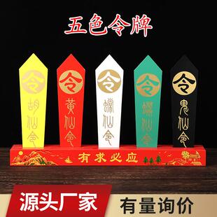道家五色牌五色令牌五色令箭令牌有求五色令牌令箭道家用品