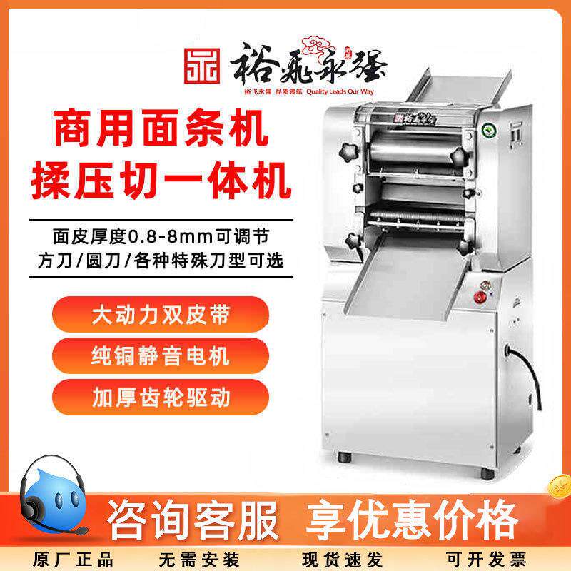 裕飞永强面条机Y25A商用压面机擀面揉面一体机不锈钢切面条机面馆图片