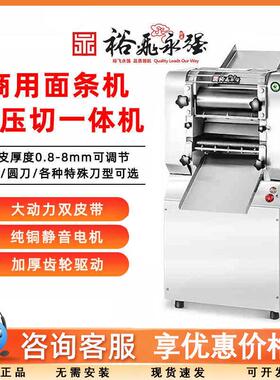 裕飞永强面条机Y25A商用压面机擀面揉面一体机不锈钢切面条机面馆