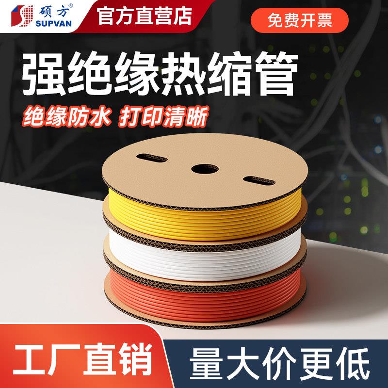硕方热缩管绝缘阻燃套管电工电线PE防水加厚无卤环保2倍热缩套管