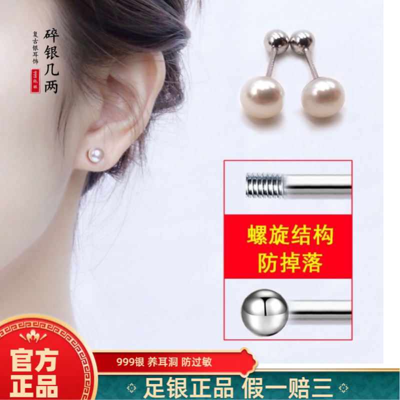 养耳洞S999银淡水珍珠耳钉女2024年新款养耳洞耳骨钉螺丝拧扣简约