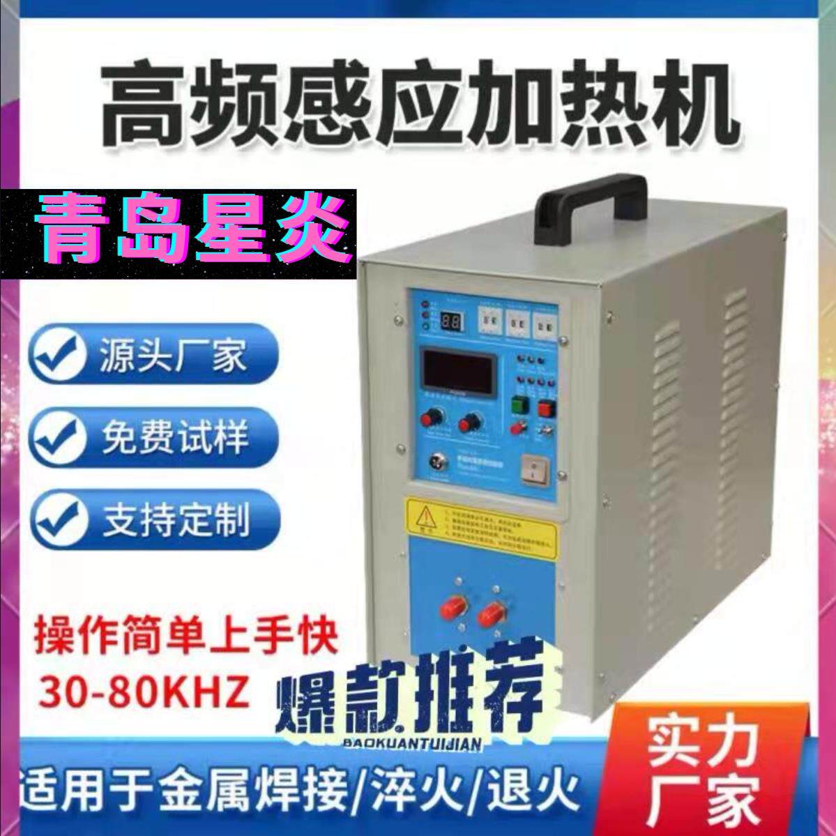 山东高频感应加热机器线 线圈淬火退火设备小型熔金银铜铁铝炉焊