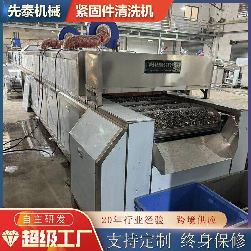 不锈钢标准件超声波清洗机冷镦件除油防锈清洗烘干设备