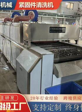 不锈钢标准件超声波清洗机冷镦件除油防锈清洗烘干设备