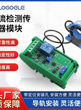 性模组线调节AC5-100A开关量输出过流保交流电流检测传感器模块