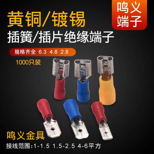 MDD/FDD1.25-250 6.3/4.8/2.8插簧/插片绝缘冷压端子 1000只/包