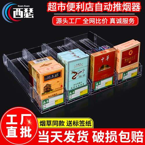 自动推烟器香烟推进器中支推烟器自动弹出推拉盒超市烟架子展示架