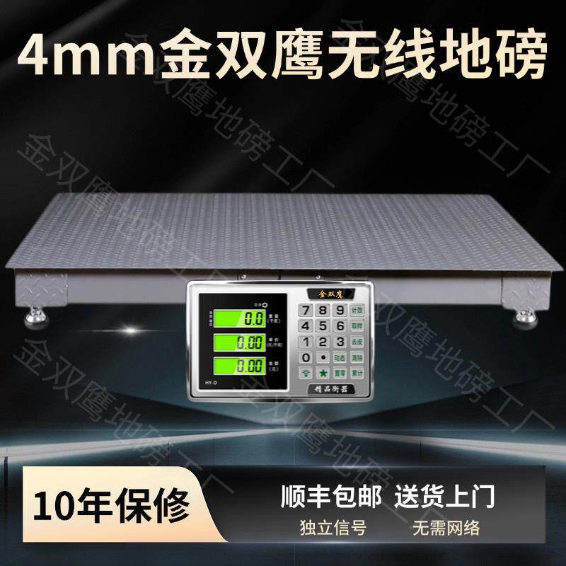 4mm无线金双鹰地磅秤电子秤加厚-畜牧称猪牛羊马工业地磅秤3/5吨