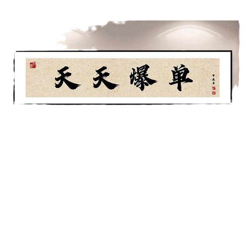做直播光宗耀祖字画办公室爆单搞钱电商直播间道具牌匾挂画装饰画