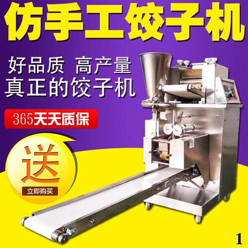 仿手工饺子机 小型自动饺子机 全自动饺子机型号齐全的饺子机厂家