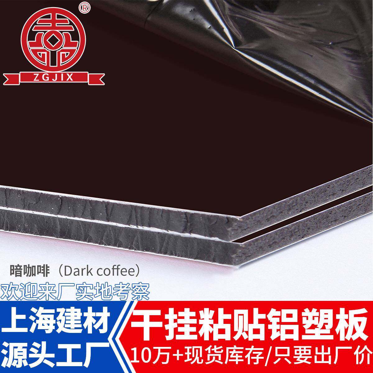 上海建材原厂铝塑板聚酯漆咖啡色生料防水墙面干挂粘贴铝复合板材