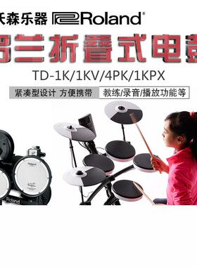 Roland罗兰电子鼓TD-1K/1KV/1KPX/4KP儿童成人便携架子鼓初学