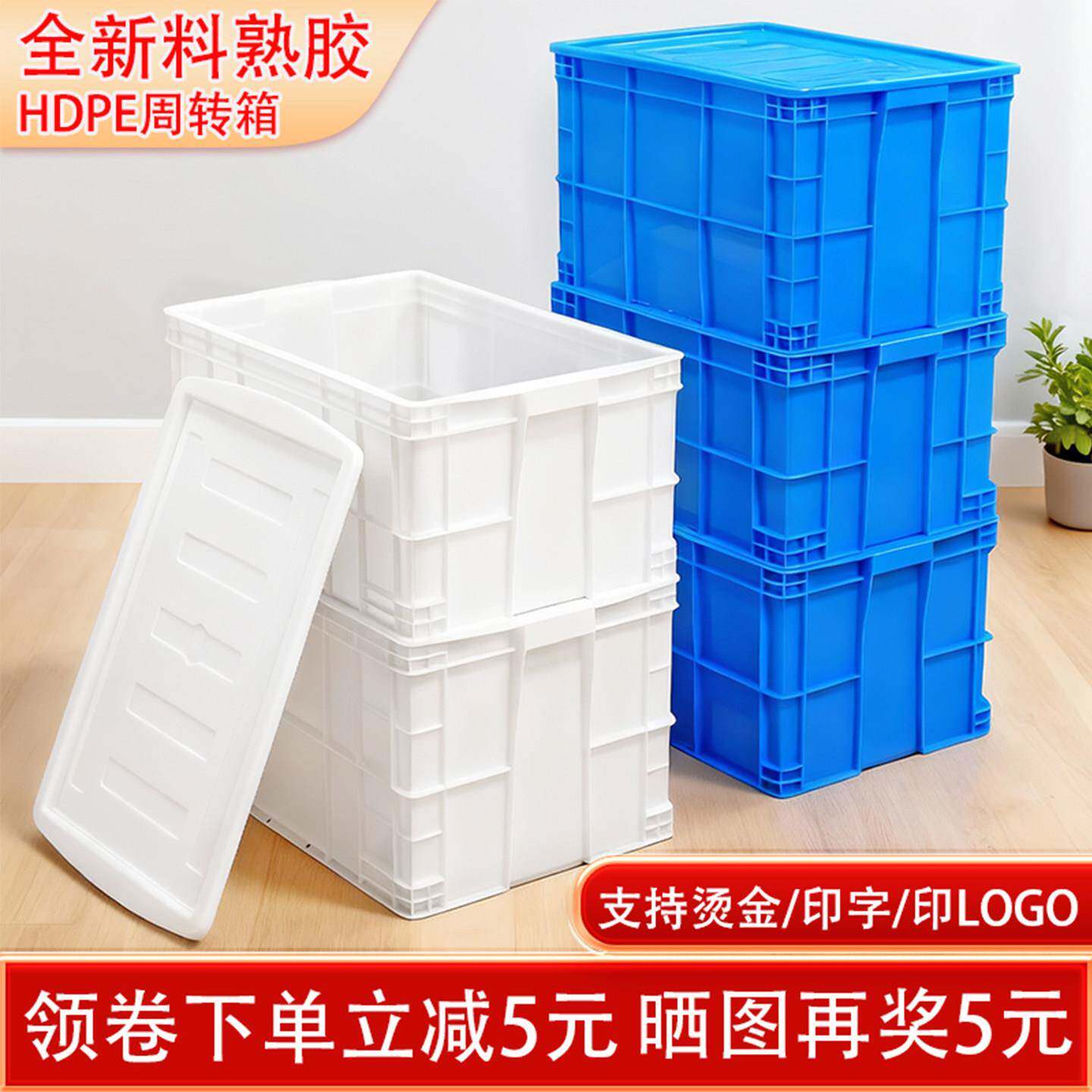 塑料周转箱长方形物流工业可带盖子胶箱筐子收纳箱大号加厚养龟鱼
