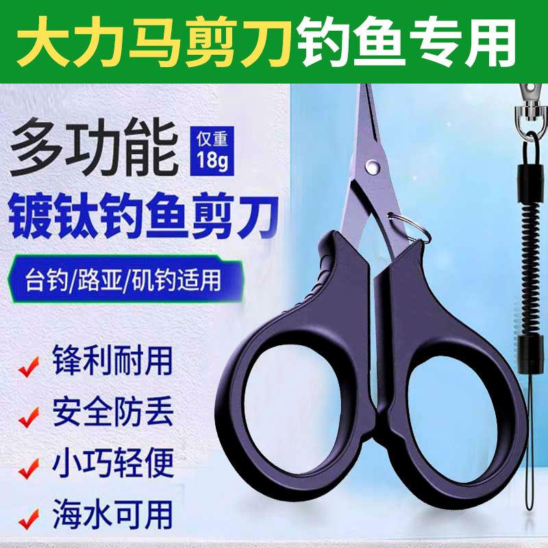 亿战狮镀钛路亚小剪刀大力马绑鱼线Pe线铅皮专用多功能垂钓剪子