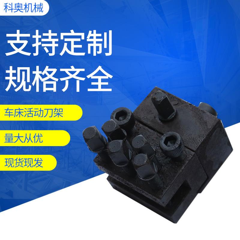 车床活动刀架可调中心刀架/车床刀架15/20/25/32/45/52/60