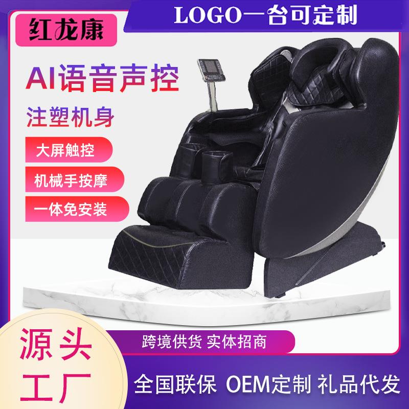 红龙康新款按摩椅家用全身多功能太空舱老人按摩器沙发椅礼品