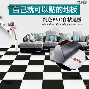 自粘免地板革地板胶家用地板革石塑地胶黑白格子地贴防