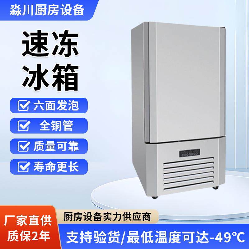 速冻机急冻无霜冷冻柜风冷大容量冰箱冰柜海鲜食品商用速冻冰箱