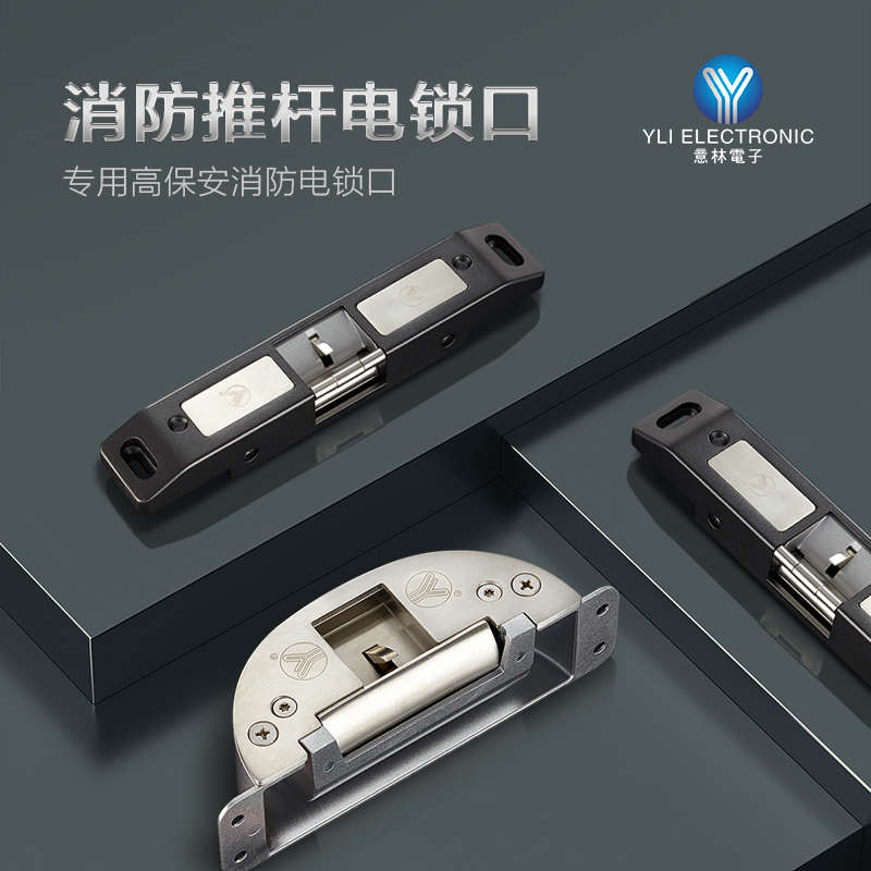 YLI/意林电子YS-621-S消防推杆电锁口高保安型消防通道专用电控锁