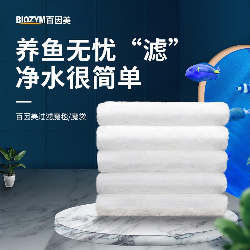 百因美魔毯过滤棉鱼缸专用滤材净水生化棉魔袋加厚高透水干 干湿
