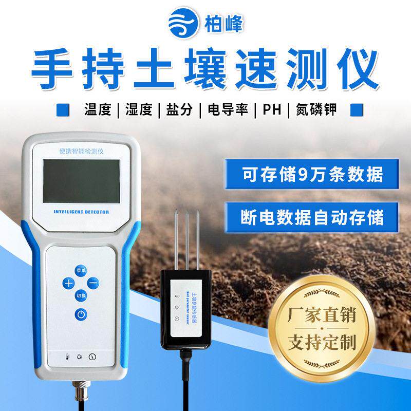 手持土壤多参数记录仪实验科研用土壤温度水分PH电导率土壤力