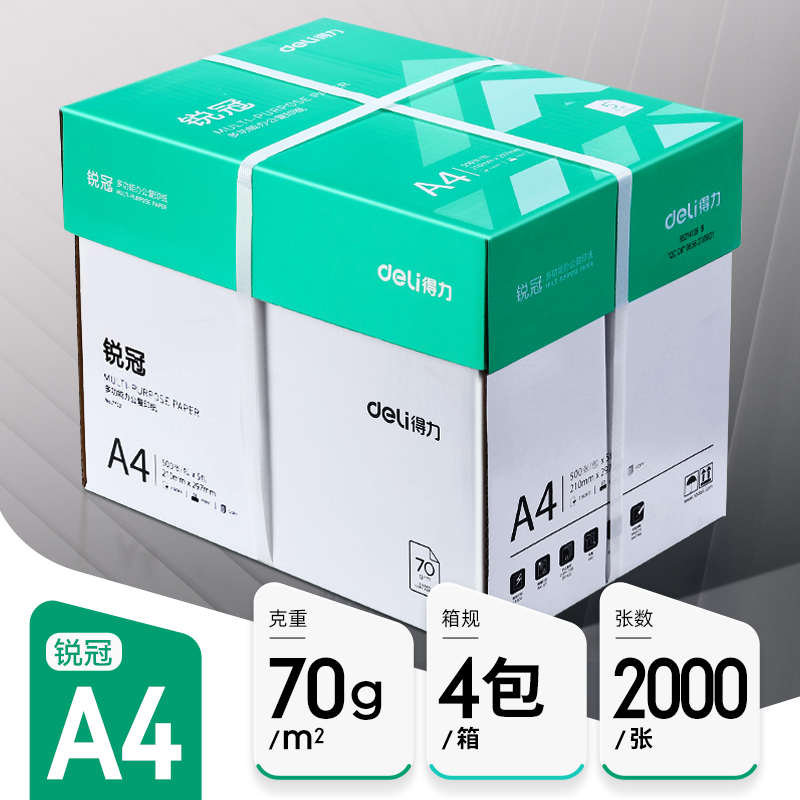 用纸一箱用学生纸5a4草稿纸a4复印纸办公500包装a4整箱纸得力复印